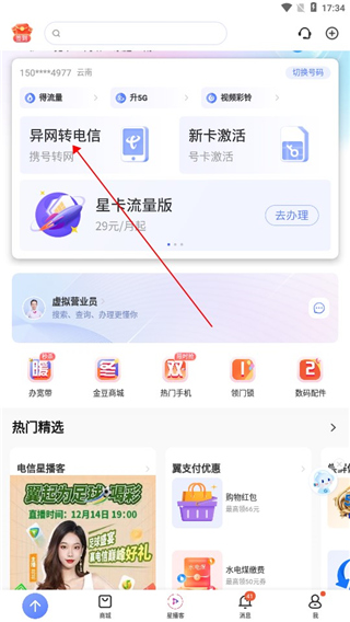 携号转网教程截图1