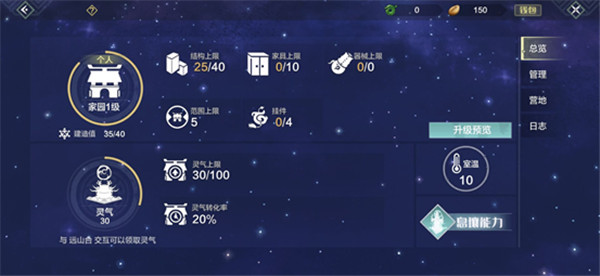 家园建造入门攻略截图8