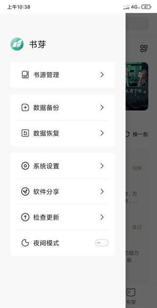 怎样导入书源截图2