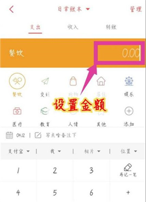 记账教程截图4