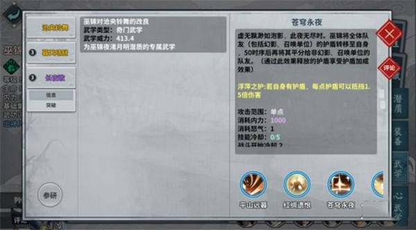 汉家江湖内置MOD悬浮窗菜单版游戏攻略4