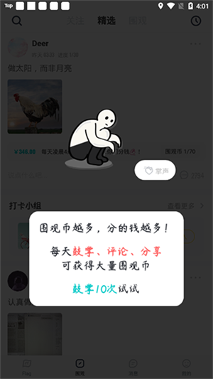 赚钱教程截图1