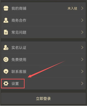 关闭消息推送教程截图1