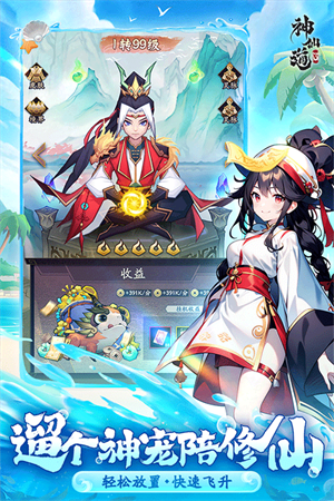 神仙道3无限内购版 第1张图片