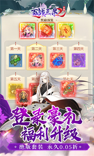 百战三界20.05折开启修仙之旅版 第1张图片