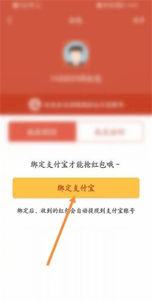 绑定支付宝教程截图2