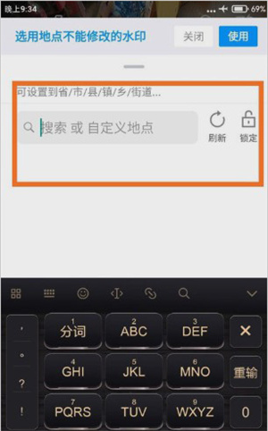 改时间地点教程截图5