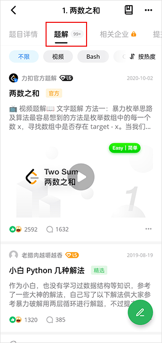LeetCode题库app使用方法7