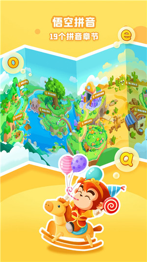 悟空拼音破解版软件特色截图