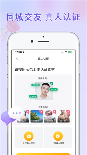 觅见聊天交友软件下载 第2张图片