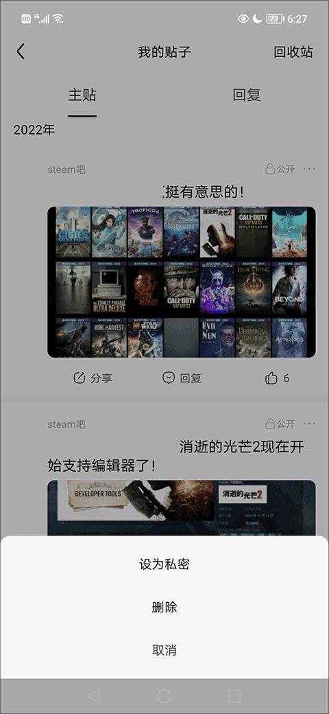 如何隐藏自己的贴子截图3