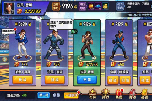 平民布阵攻略截图4