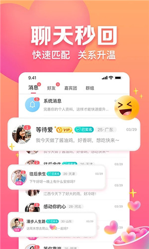 趣约会官方app下载截图2
