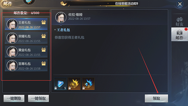 礼包码兑换教程5