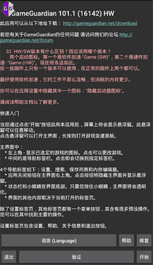 GameGuardian免越狱版 第4张图片