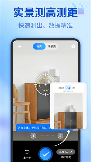 测距测量仪手机版免费下载安装截图
