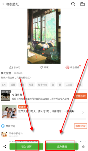 安卓壁纸APP使用教程3