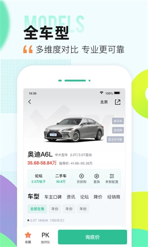 爱卡汽车APP软件特色截图