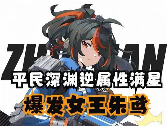 朱鸢该搭配队伍攻略截图1