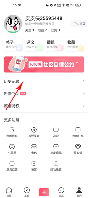 查看历史记录教程截图2