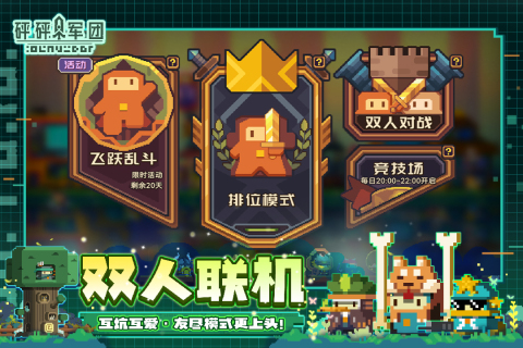 砰砰军团破解版最新版无限钻石 第1张图片