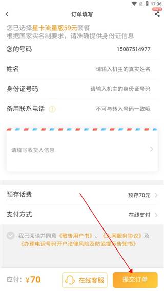 携号转网教程截图4
