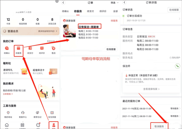 申请退款教程截图2