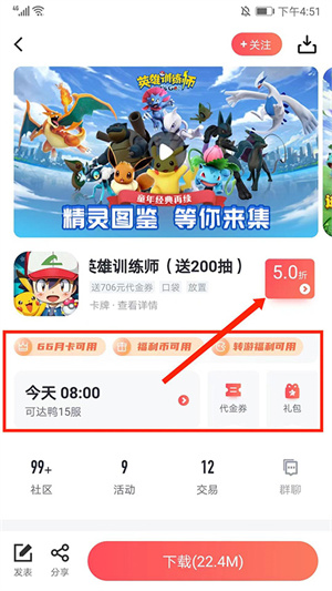 66手游鬼服版怎么折扣充值截图3