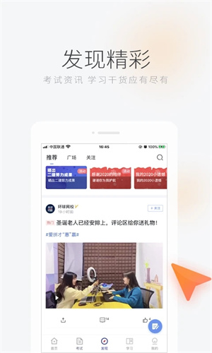 环球网校APP官方版软件亮点截图
