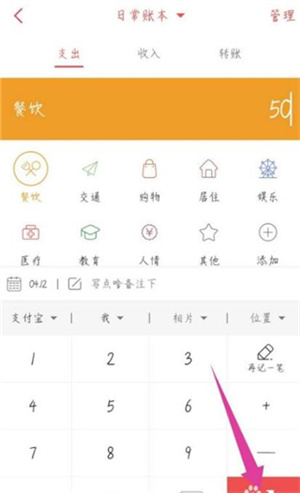 记账教程截图6