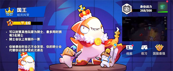 国王身份攻略截图1