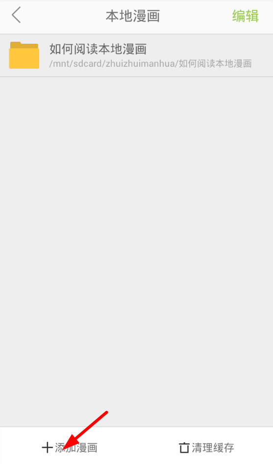 追追漫画导入本地教程3