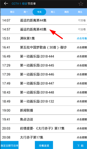 看回放教程截图2