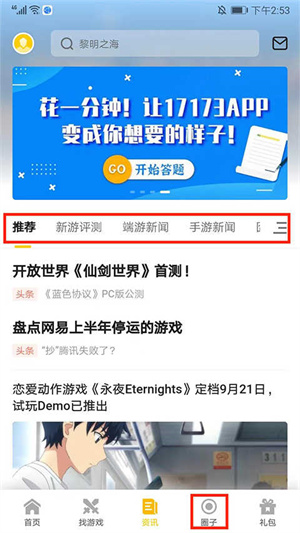 一起一起上app使用教程5