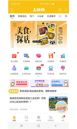 乐清上班族论坛手机版下载截图1