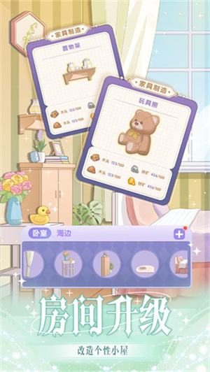 花园物语内置菜单下载游戏特色截图