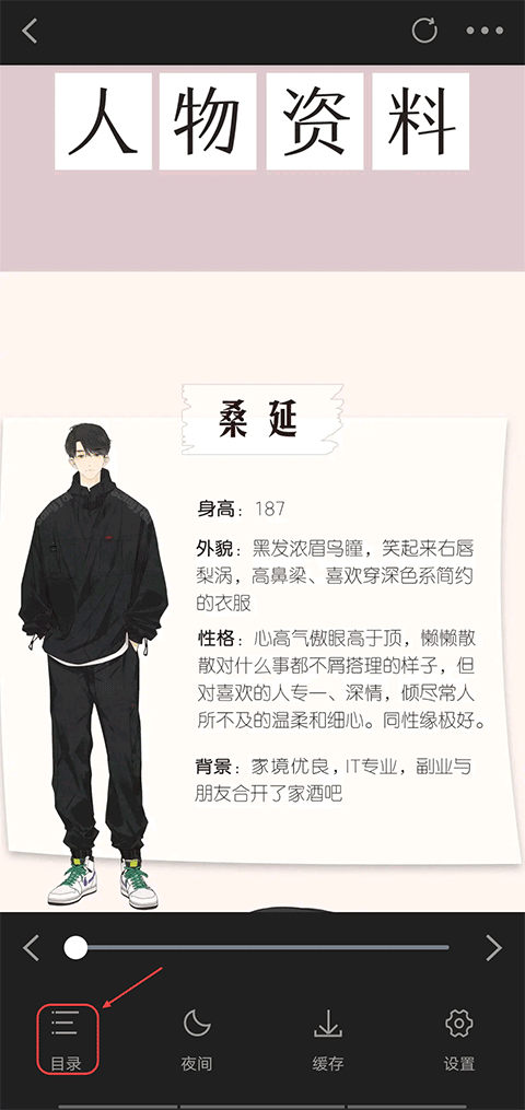 怎么切换章节截图1