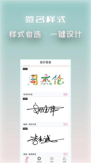 艺术签名一键生成免费下载 第2张图片