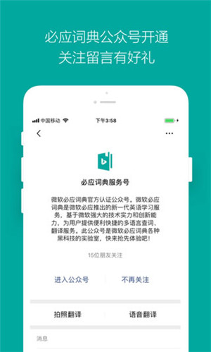 必应词典app下载截图1