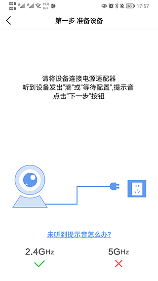 监控眼pro怎么添加设备4