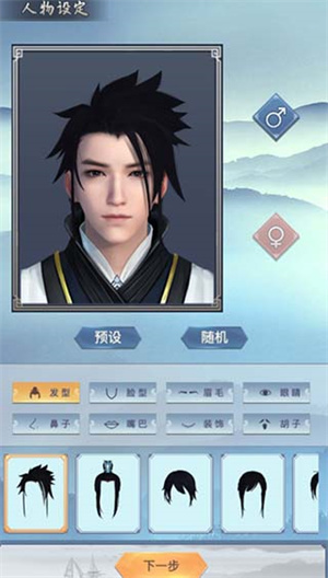 仙命决新手指南截图2