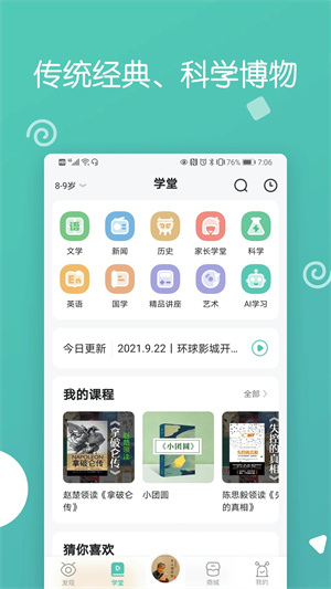 博雅小学堂APP下载 第1张图片