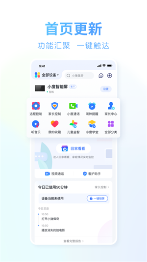 小度语音助手app 第3张图片