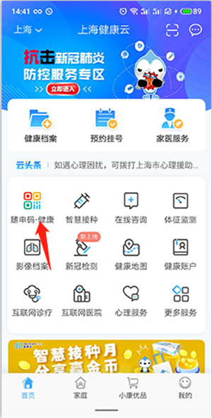 申请健康码教程截图1