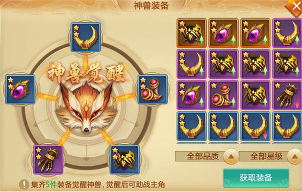 神兽养成攻略截图2