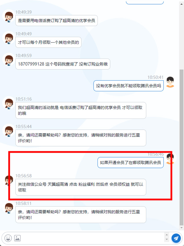 怎么领取腾讯会员截图2