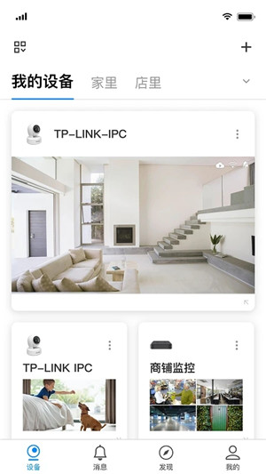 TPLINK安防app下载截图1