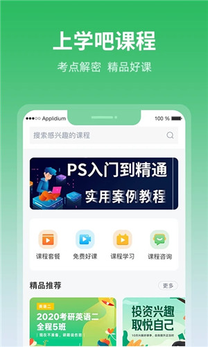 上学吧免费无限搜题版下载截图5