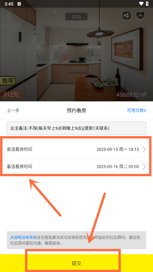 如何预约看房截图4