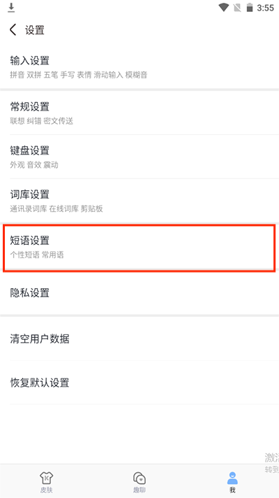 手心输入法怎么设置快捷短语3
